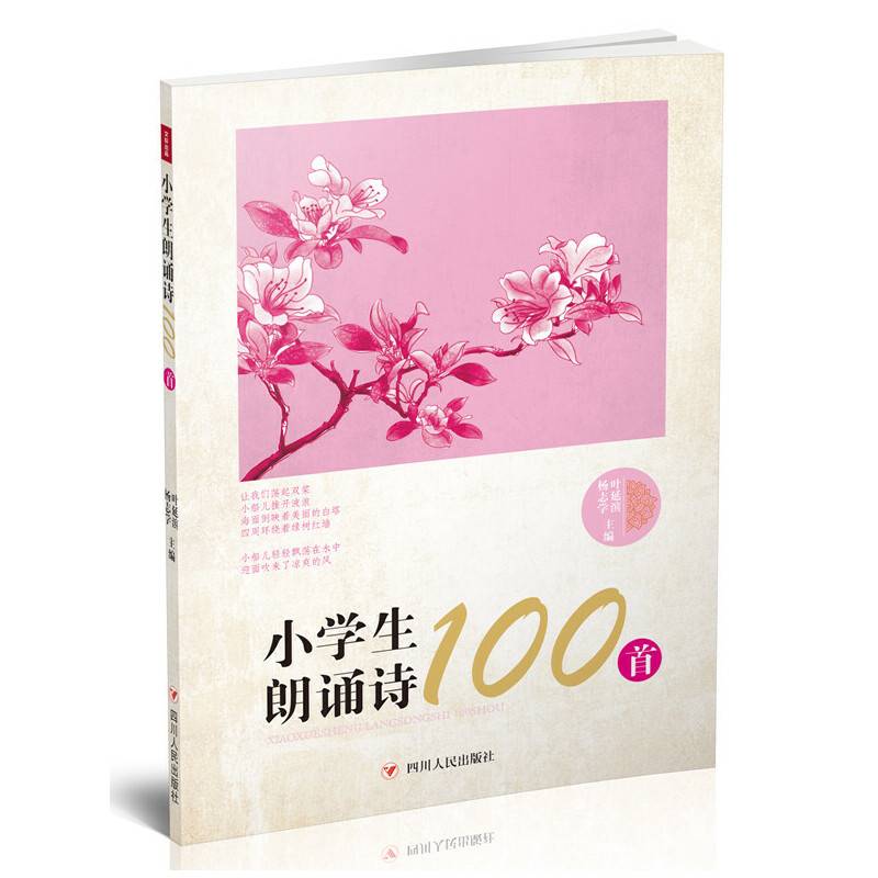 小学生朗诵诗100首