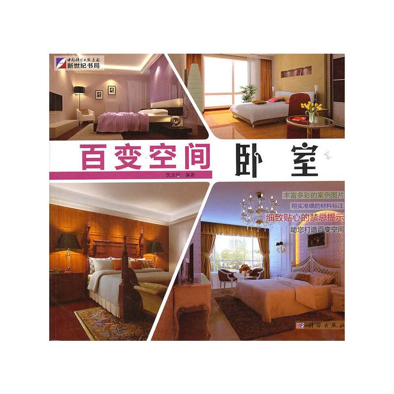 百变空间-卧室