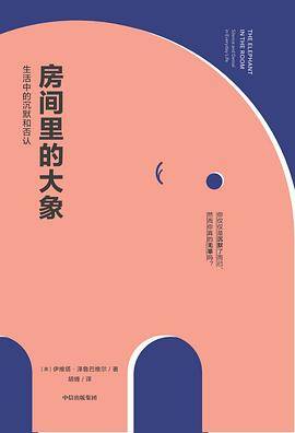 房间里的大象