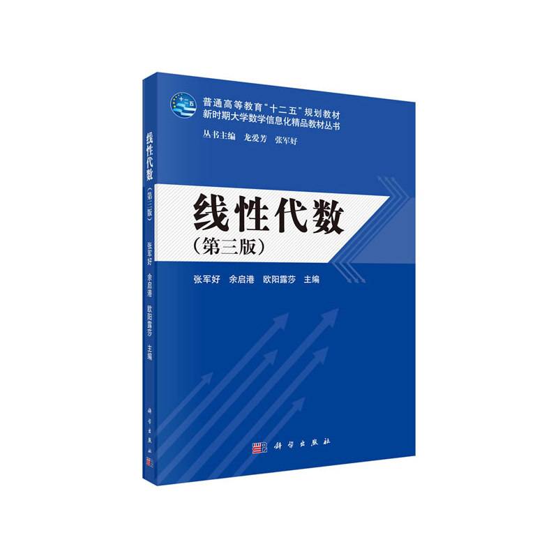 线性代数（第三版）