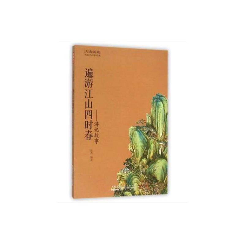 遍游江山四时春-游记故事