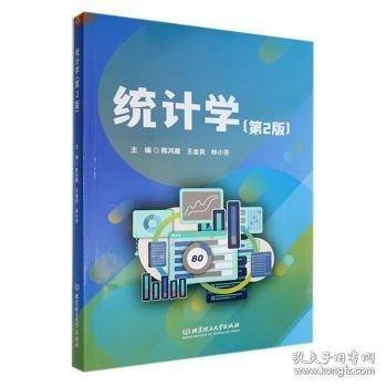 统计学