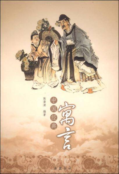 中国经典寓言