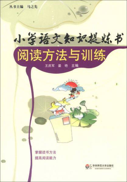 小学语文知识提炼书