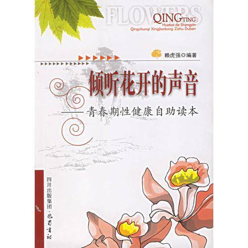 倾听花开的声音