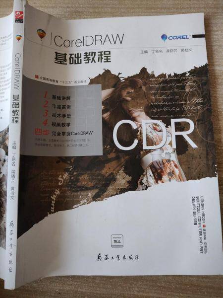 CorelDRAW基础教程
