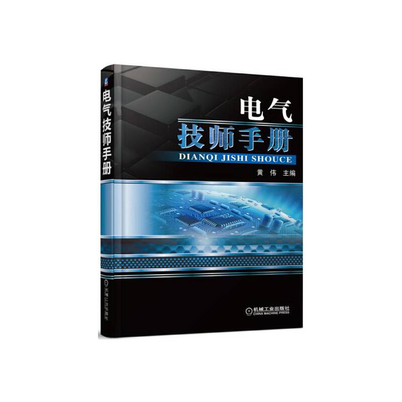电气技师手册