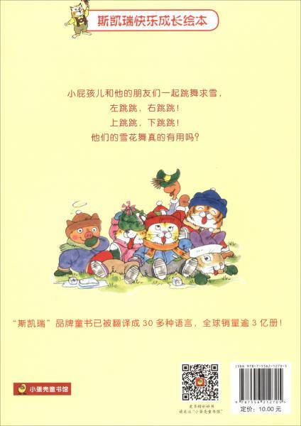 快点下雪吧