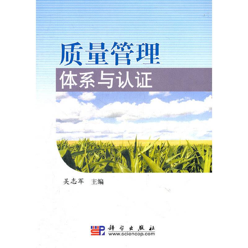 质量管理体系与认证