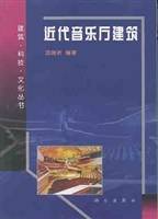 近代音乐厅建筑