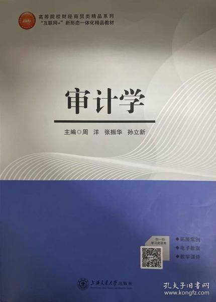 审计学 周洋