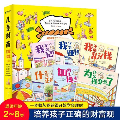 儿童语言启蒙绘本（全6册）