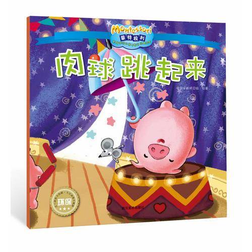 肉球跳起来