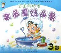 亲子童话儿歌(3岁)
