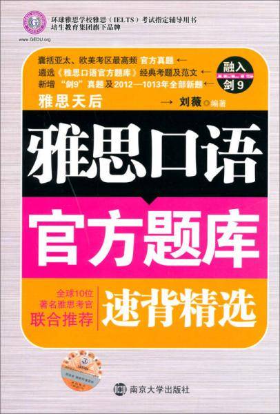 雅思口语官方题库速背精选