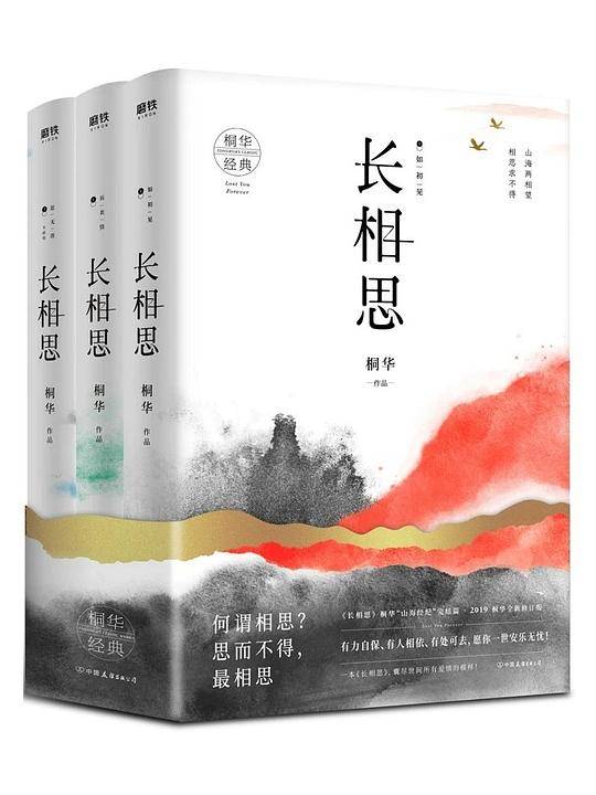长相思套装