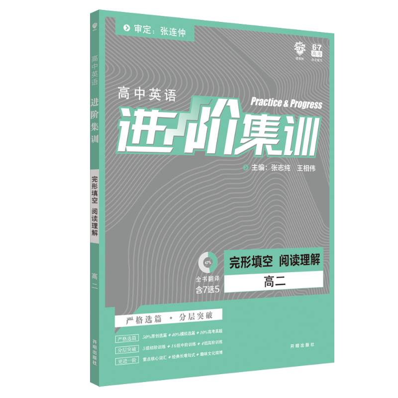 理想树2020新版高中英语进阶集训 高二完形填空阅读理解 英语专项训练