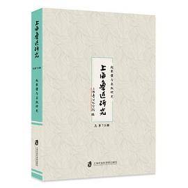 上海鲁迅研究