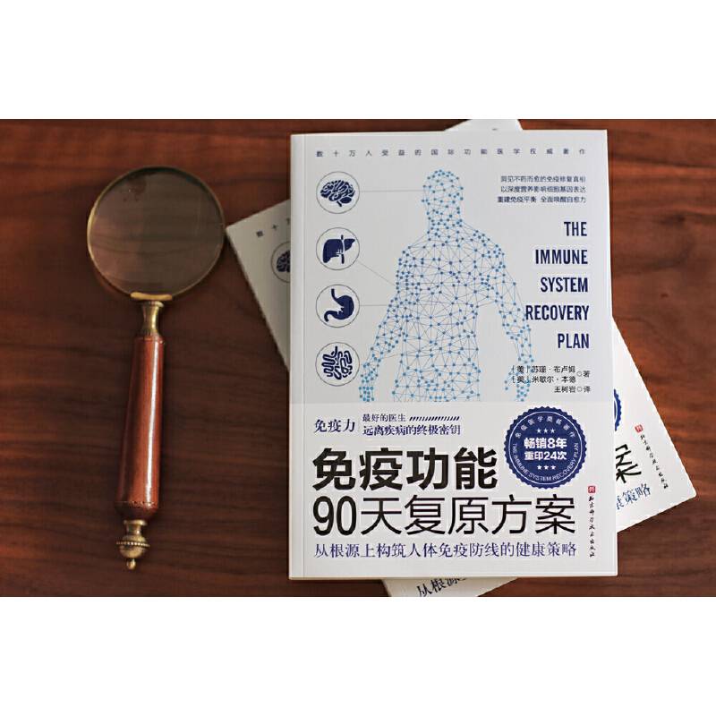 免疫功能90天复原方案