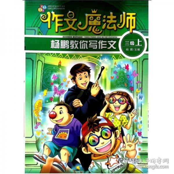 作文魔法师 :