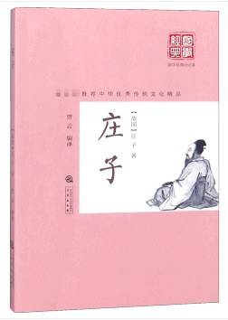 庄子