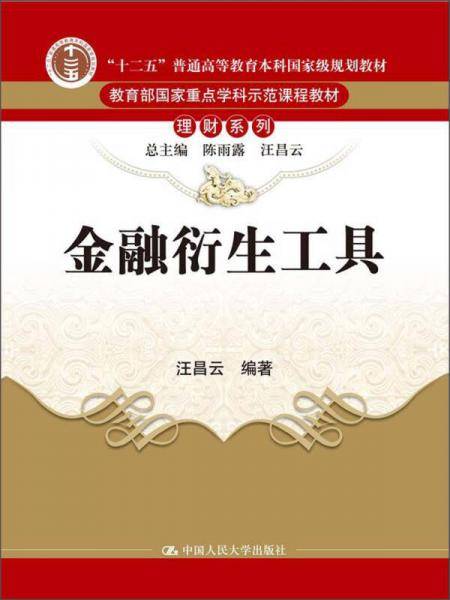 金融衍生工具
