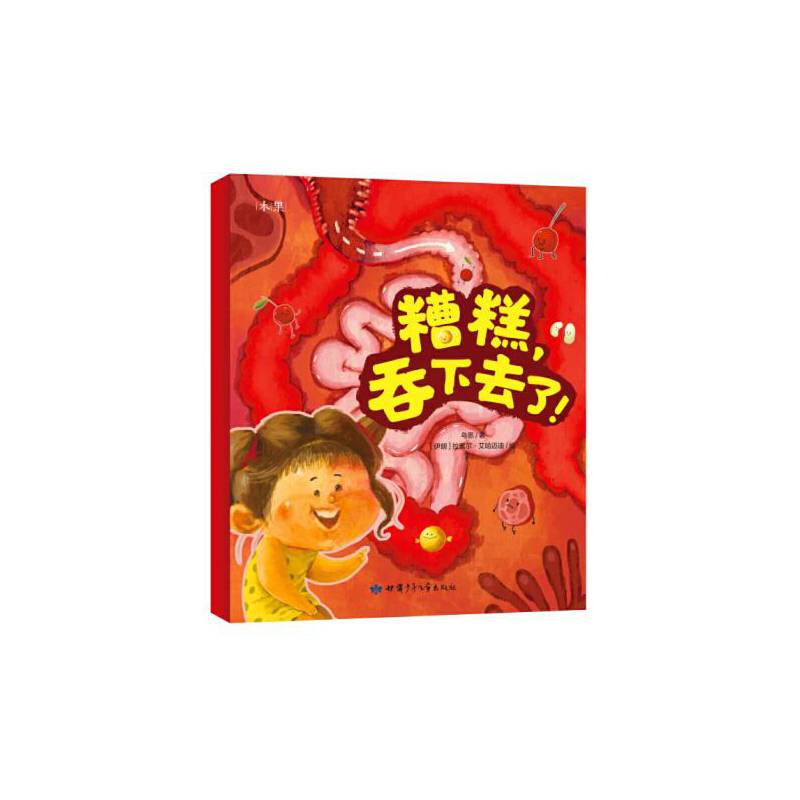 糟糕，吞下去了！