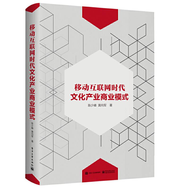 移动互联网时代文化产业商业模式