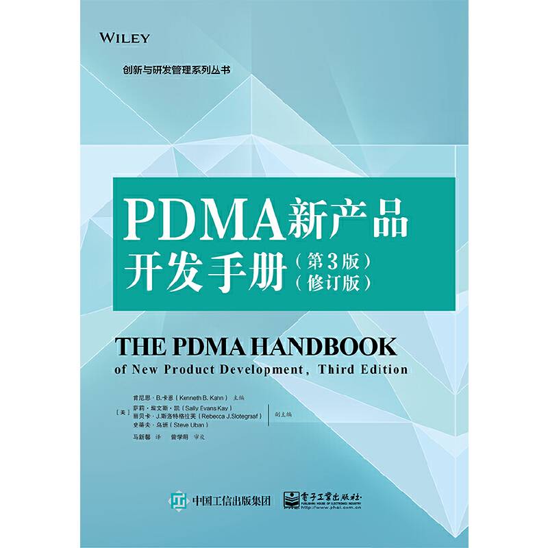 PDMA新产品开发手册