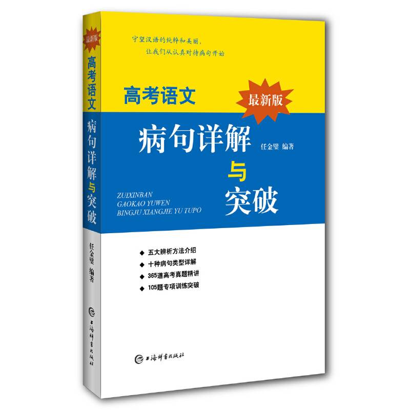 高考语文病句详解与突破