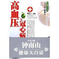 高血压与冠心病