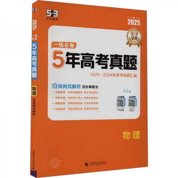 曲一线 物理
