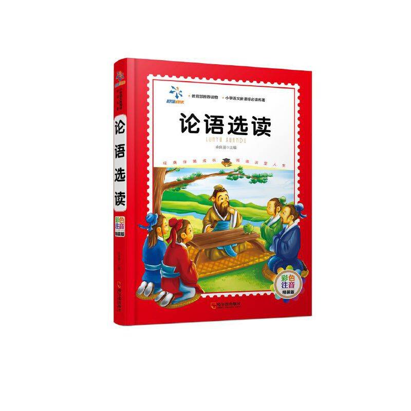 论语选读