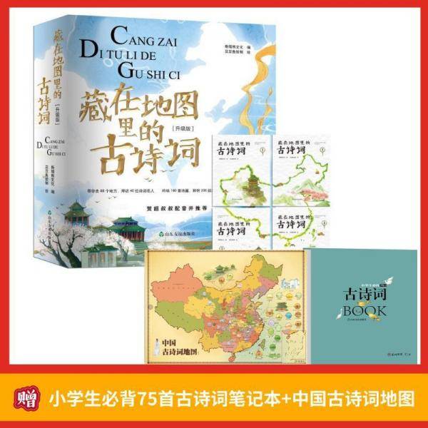 藏在地图里的古诗词