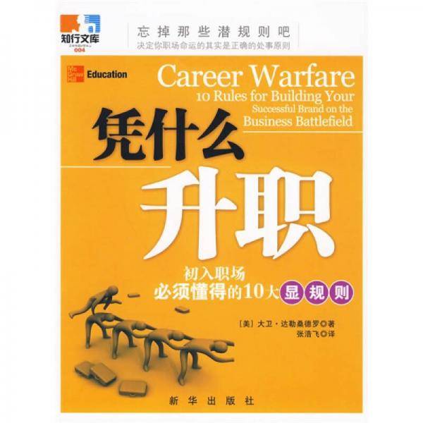 凭什么升职