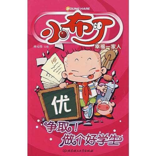 小布丁幸福一家人