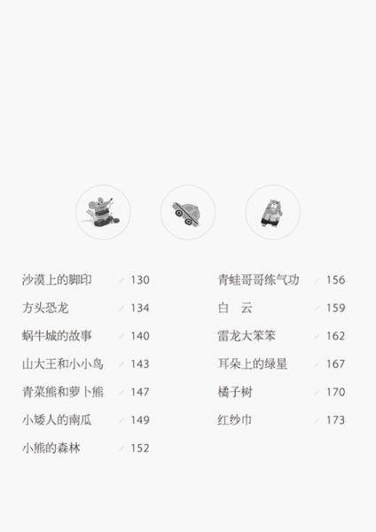 冰波经典童话 晚安，我的星星（文学版）