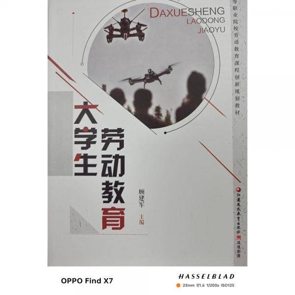 大学生劳动教育