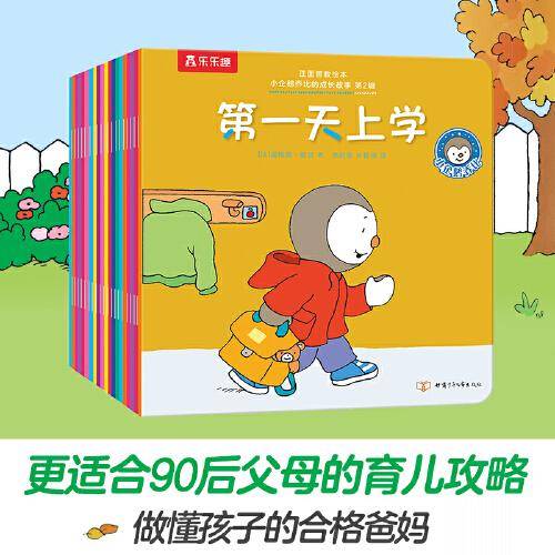 小企鹅乔比的成长故事·第2辑（全20册）