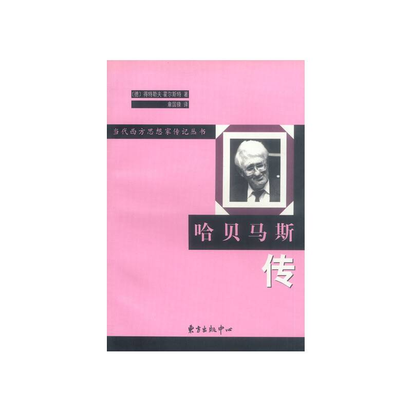 哈贝马斯传
