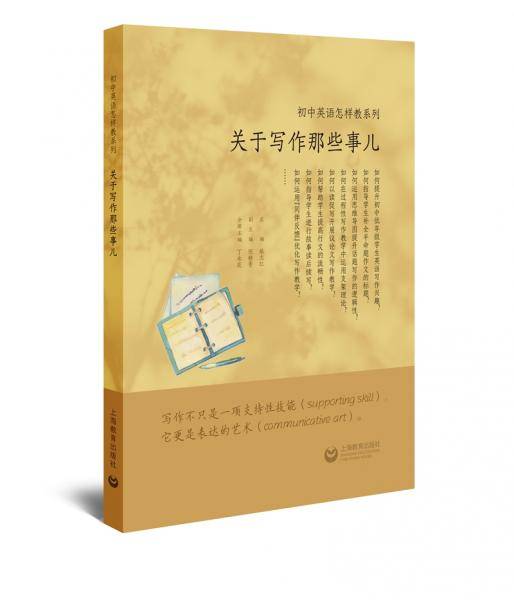 初中英语怎样教系列——关于写作那些事儿