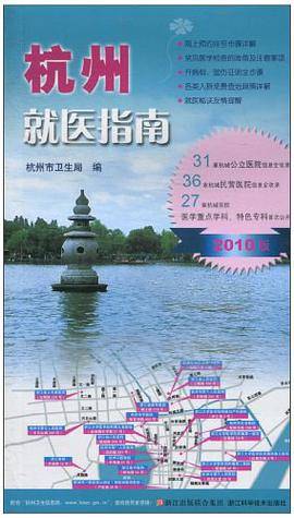 杭州就医指南