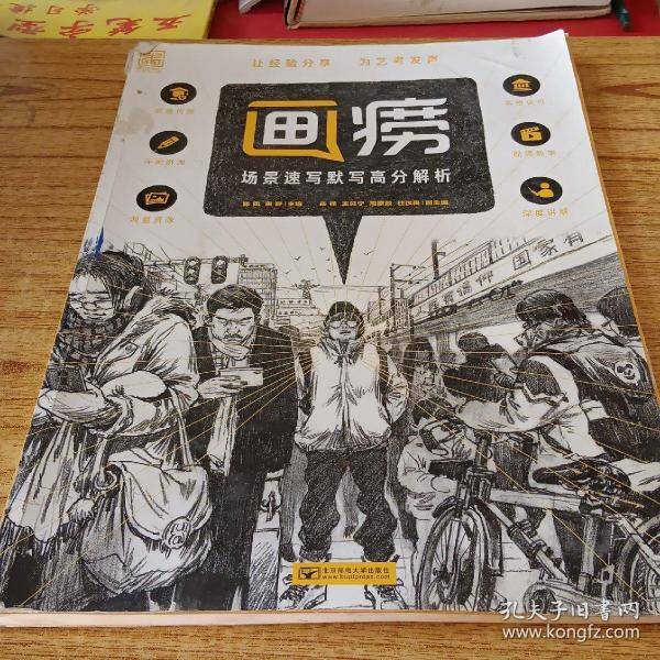画痨 场景速写默写高分解析