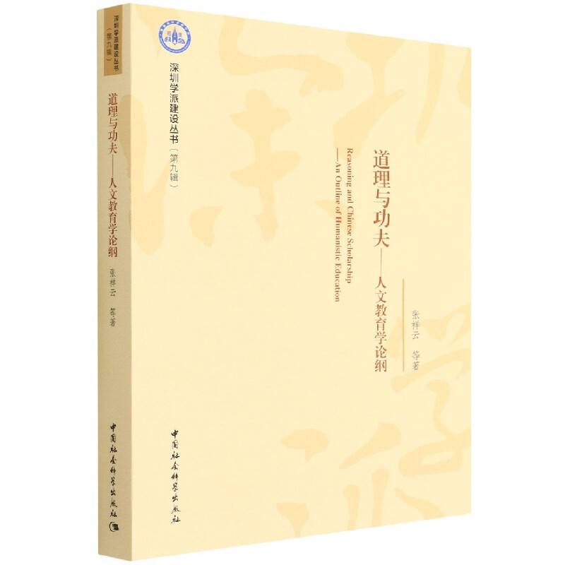 道理与功夫