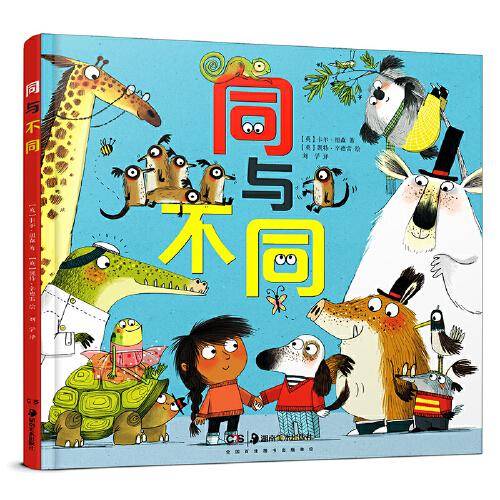 同与不同