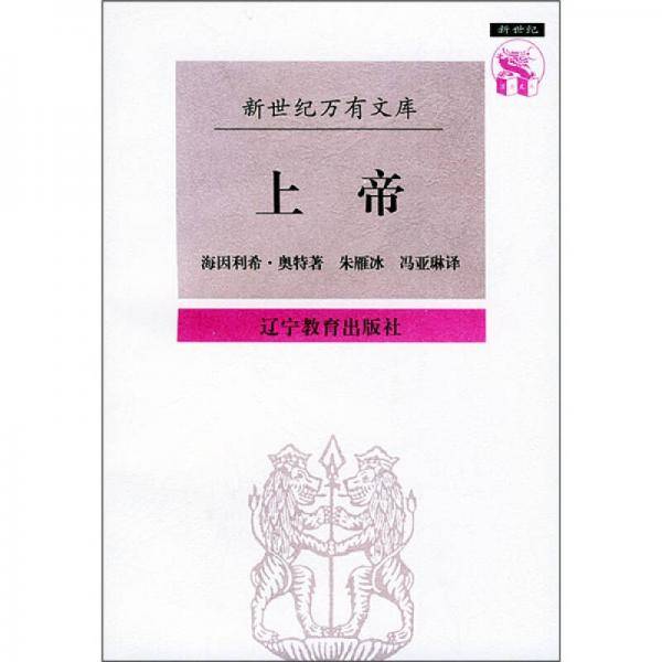 上帝