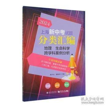 2024 上海新中考试题分类汇编