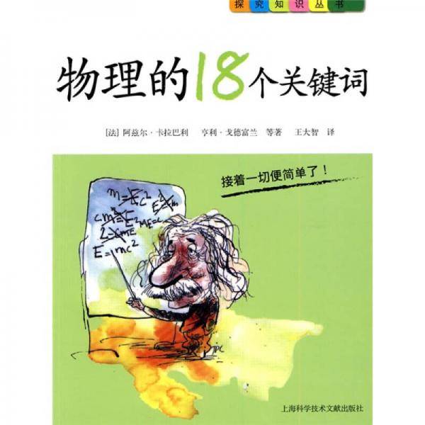 物理的18个关键词