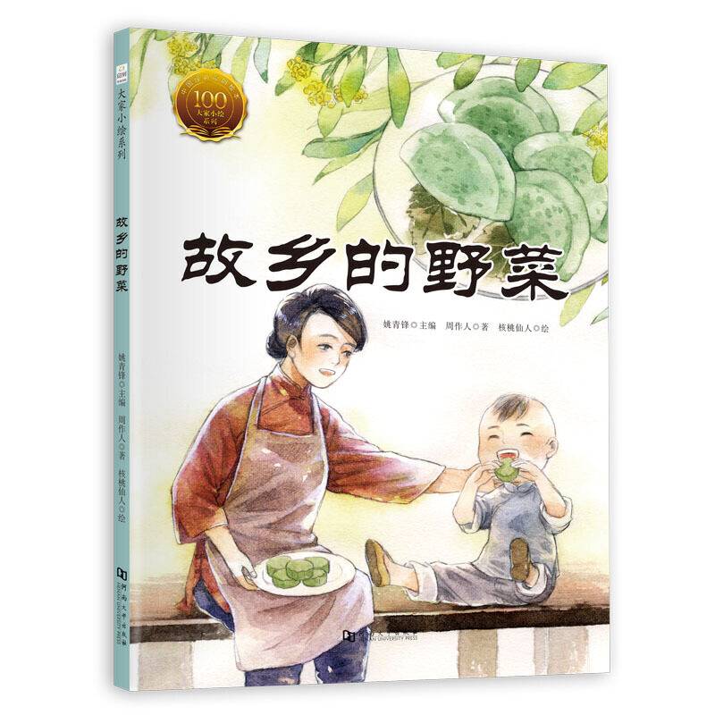 大家小绘系列：故乡的野菜