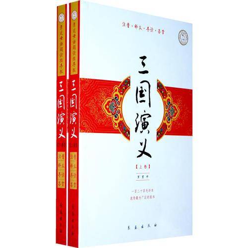 三国演义（上下卷）